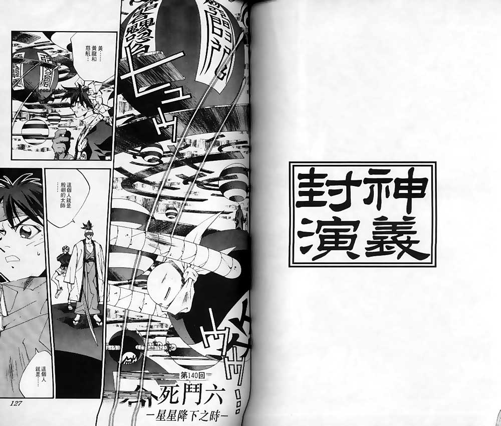 《封神演义》漫画 16卷