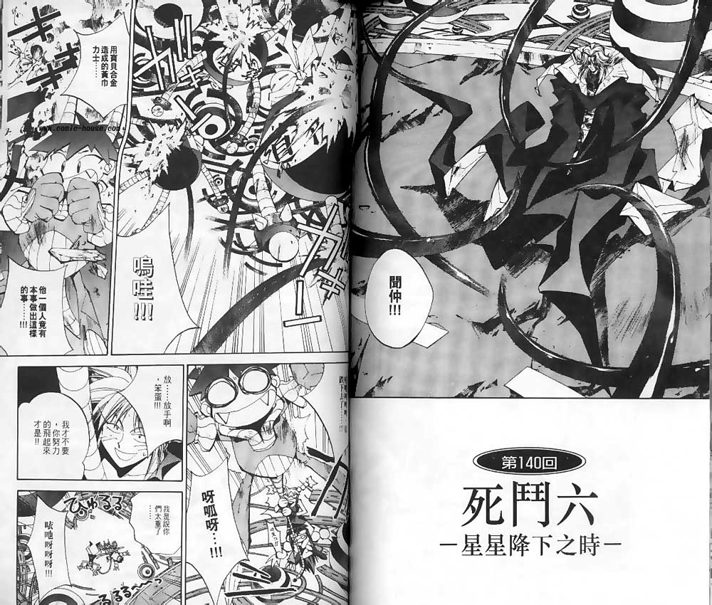 《封神演义》漫画 16卷