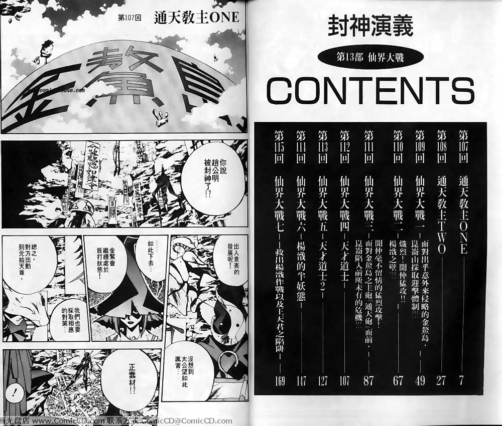 《封神演义》漫画 13卷