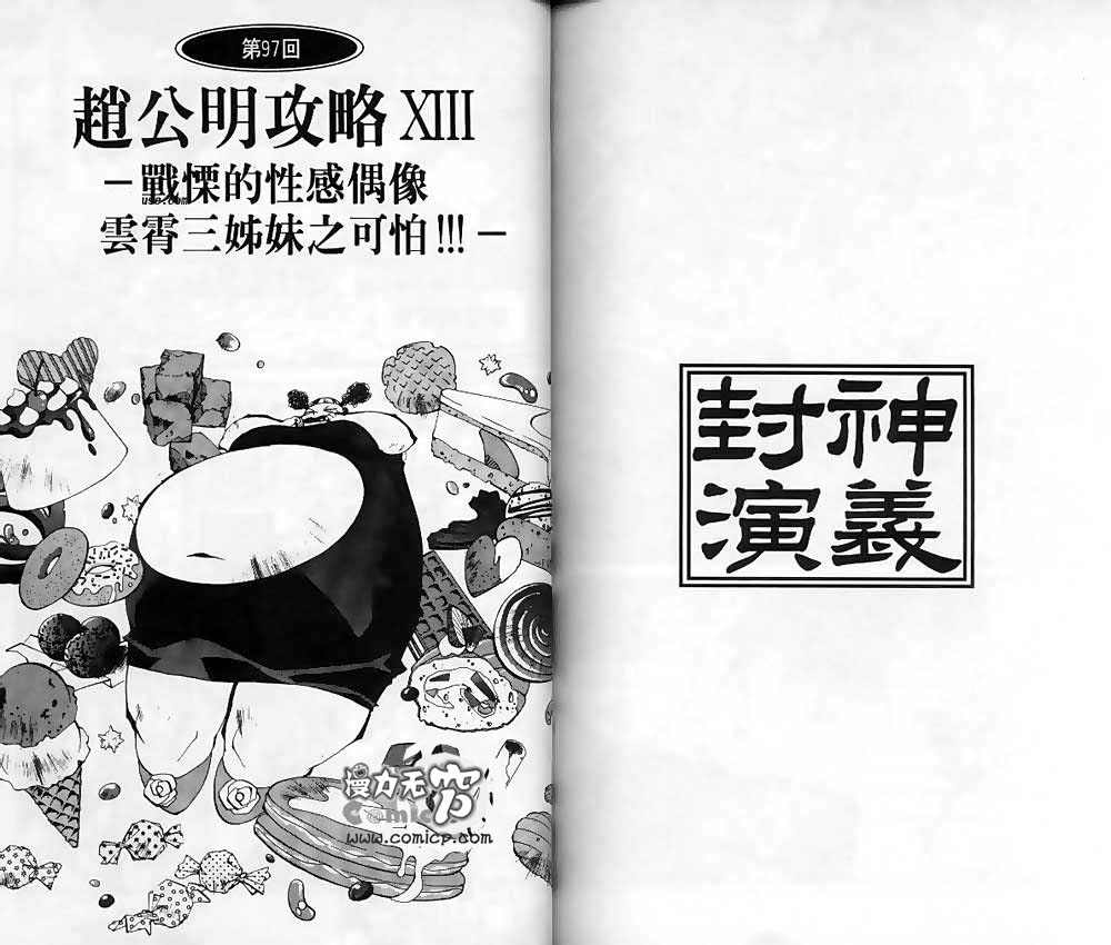 《封神演义》漫画 11卷