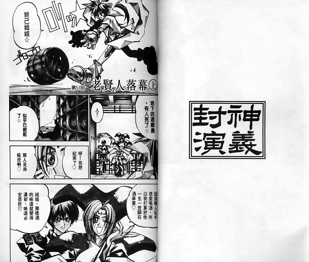 《封神演义》漫画 07卷