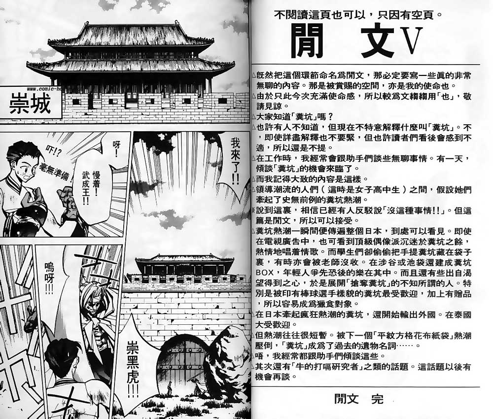 《封神演义》漫画 07卷