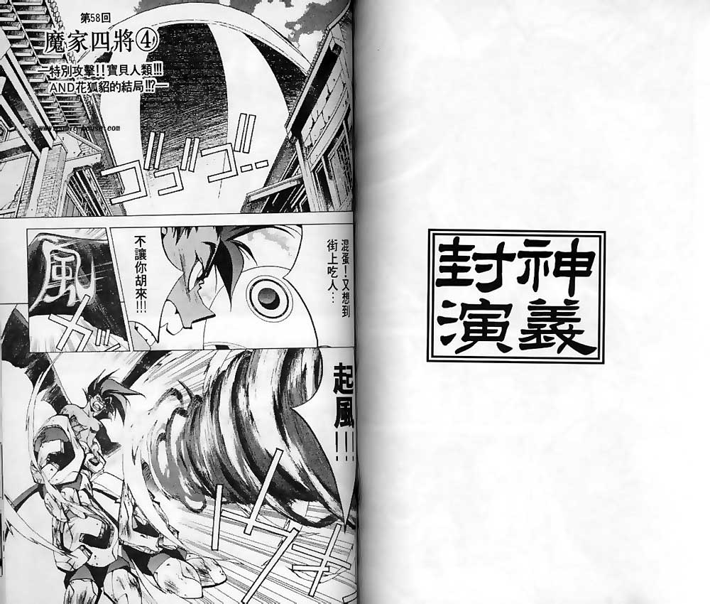 《封神演义》漫画 07卷