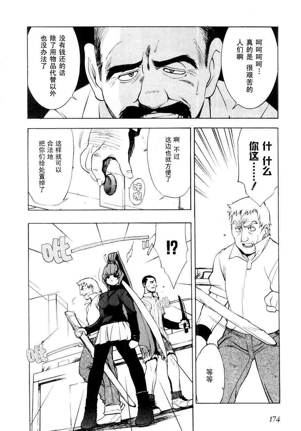 《MUV-LUV(UNLIMITED)》漫画 MUV-LUV sp02