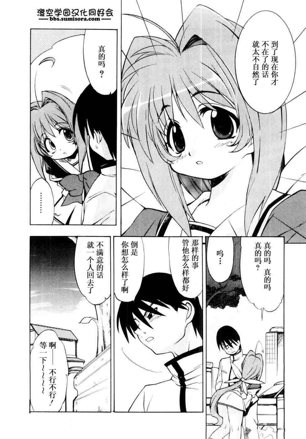 《MUV-LUV(UNLIMITED)》漫画 MUV-LUV sp01