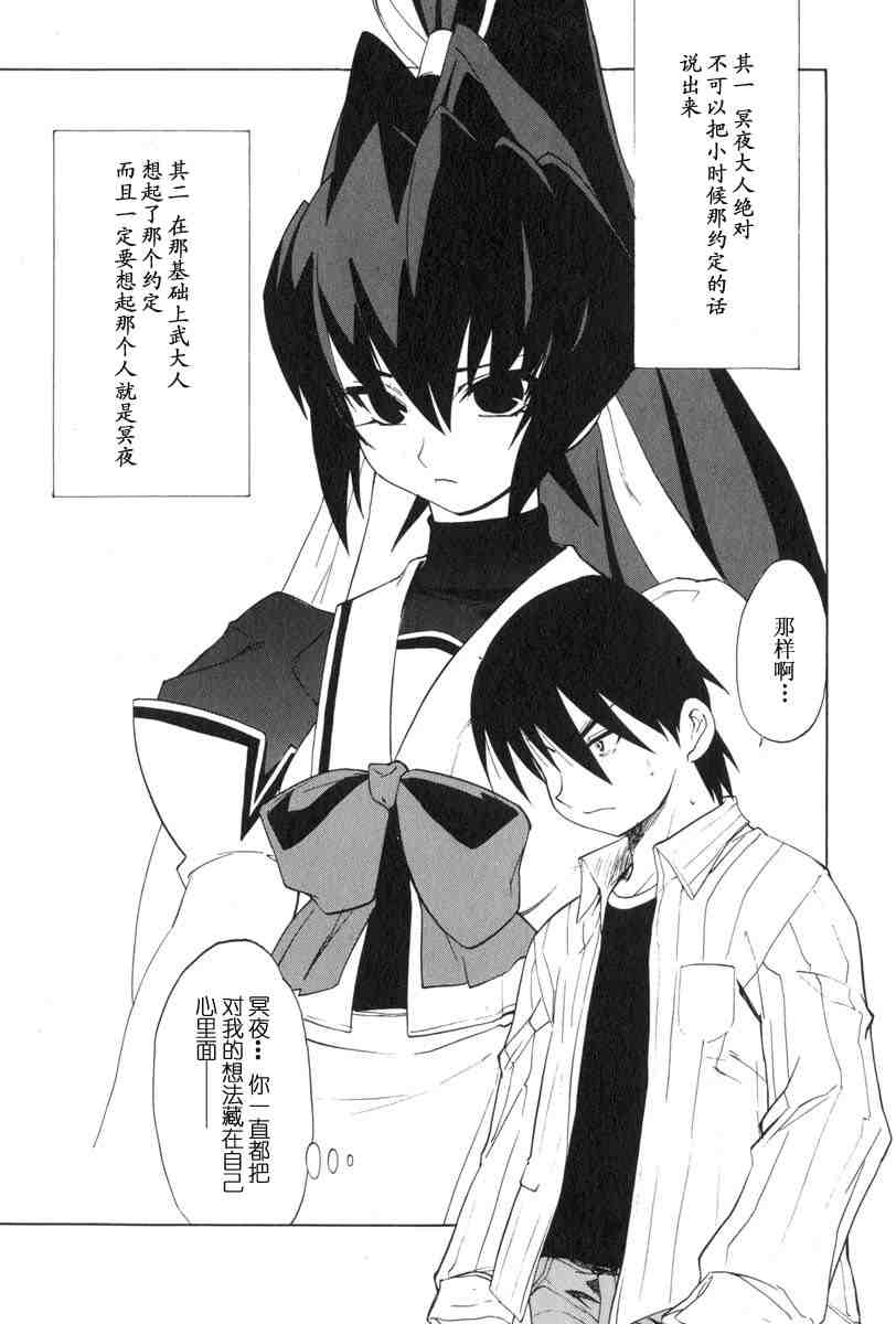 《MUV-LUV(UNLIMITED)》漫画 muv-luv019集