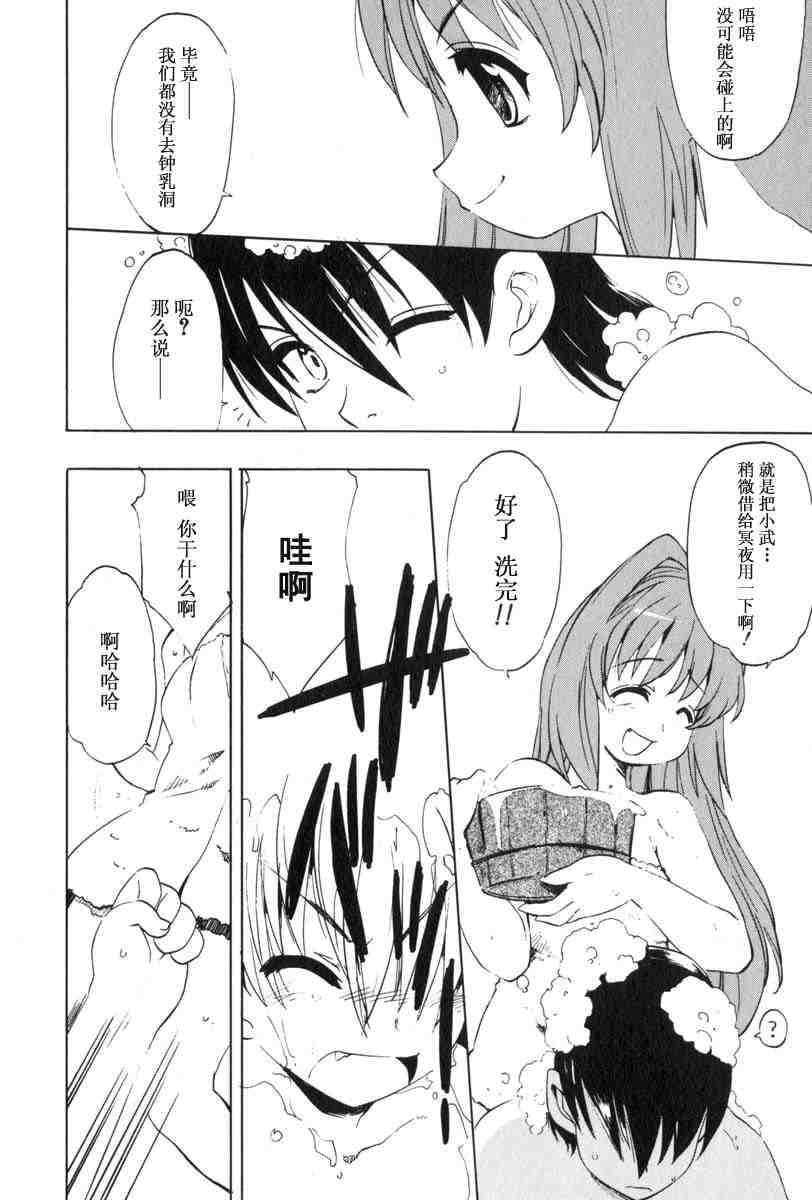 《MUV-LUV(UNLIMITED)》漫画 muv-luv018集