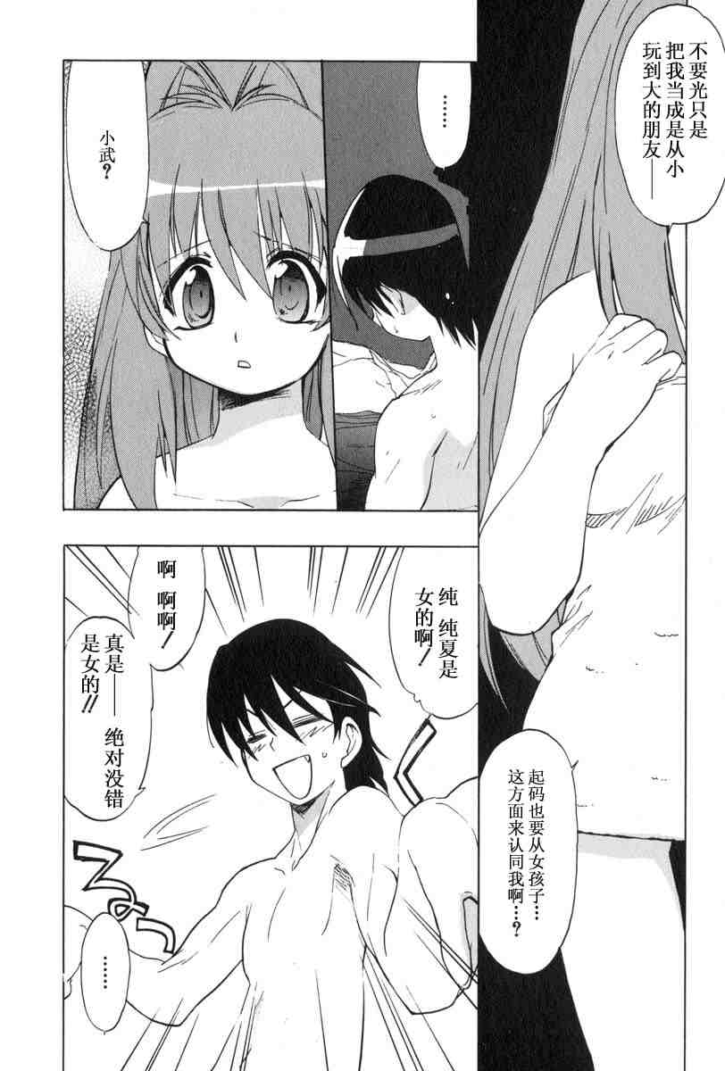 《MUV-LUV(UNLIMITED)》漫画 muv-luv018集