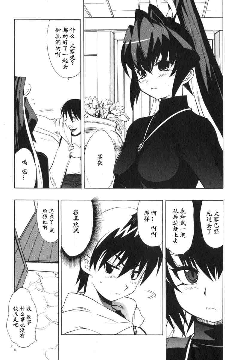 《MUV-LUV(UNLIMITED)》漫画 muv-luv017集