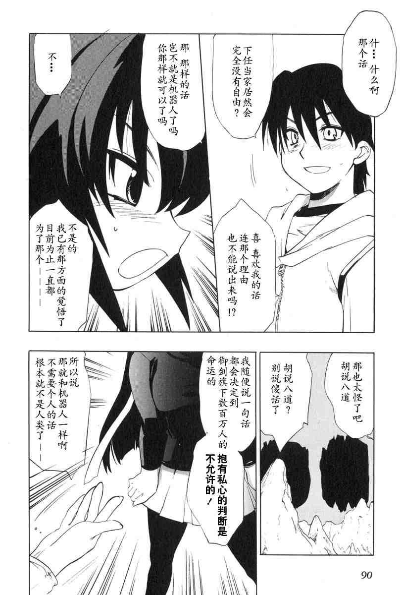 《MUV-LUV(UNLIMITED)》漫画 muv-luv017集