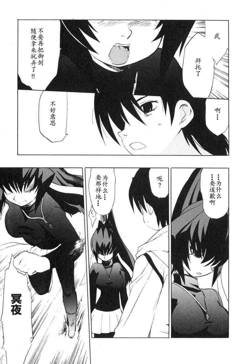 《MUV-LUV(UNLIMITED)》漫画 muv-luv017集