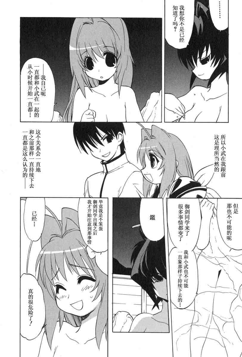 《MUV-LUV(UNLIMITED)》漫画 muv-luv016集