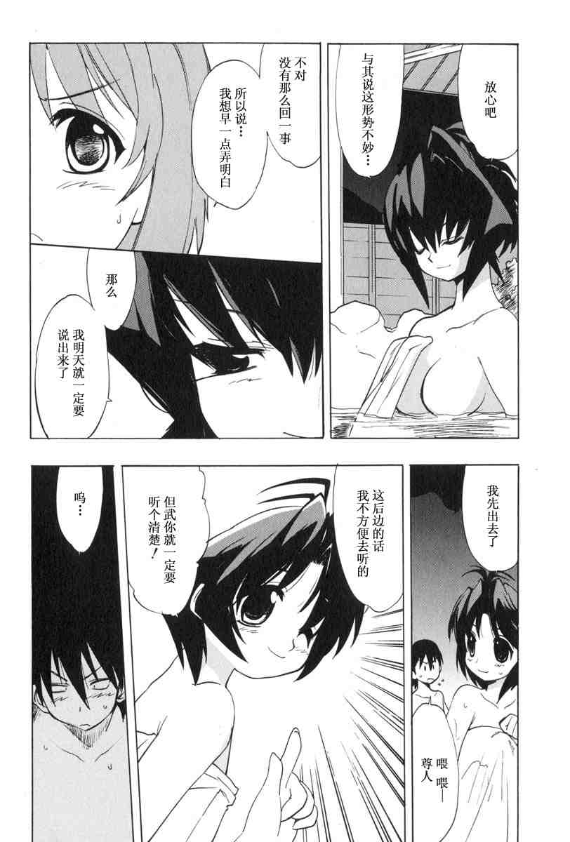 《MUV-LUV(UNLIMITED)》漫画 muv-luv016集