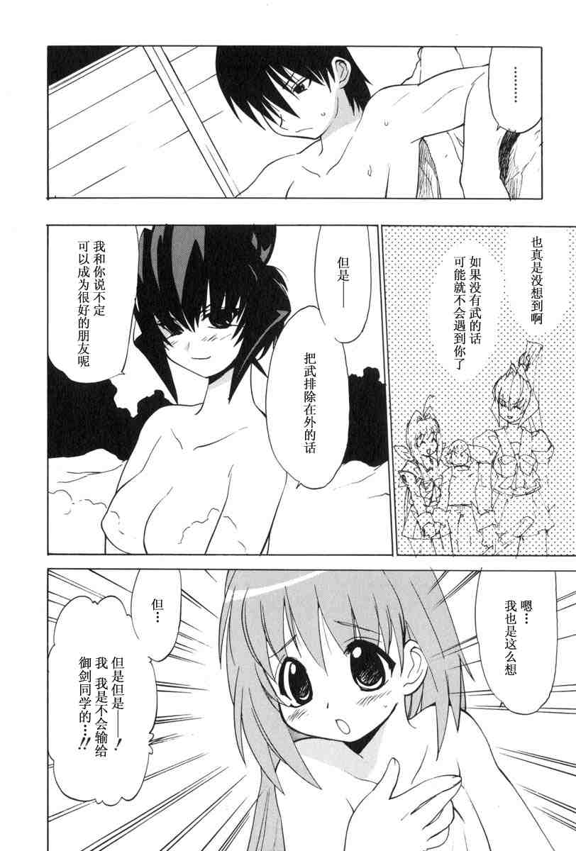 《MUV-LUV(UNLIMITED)》漫画 muv-luv016集