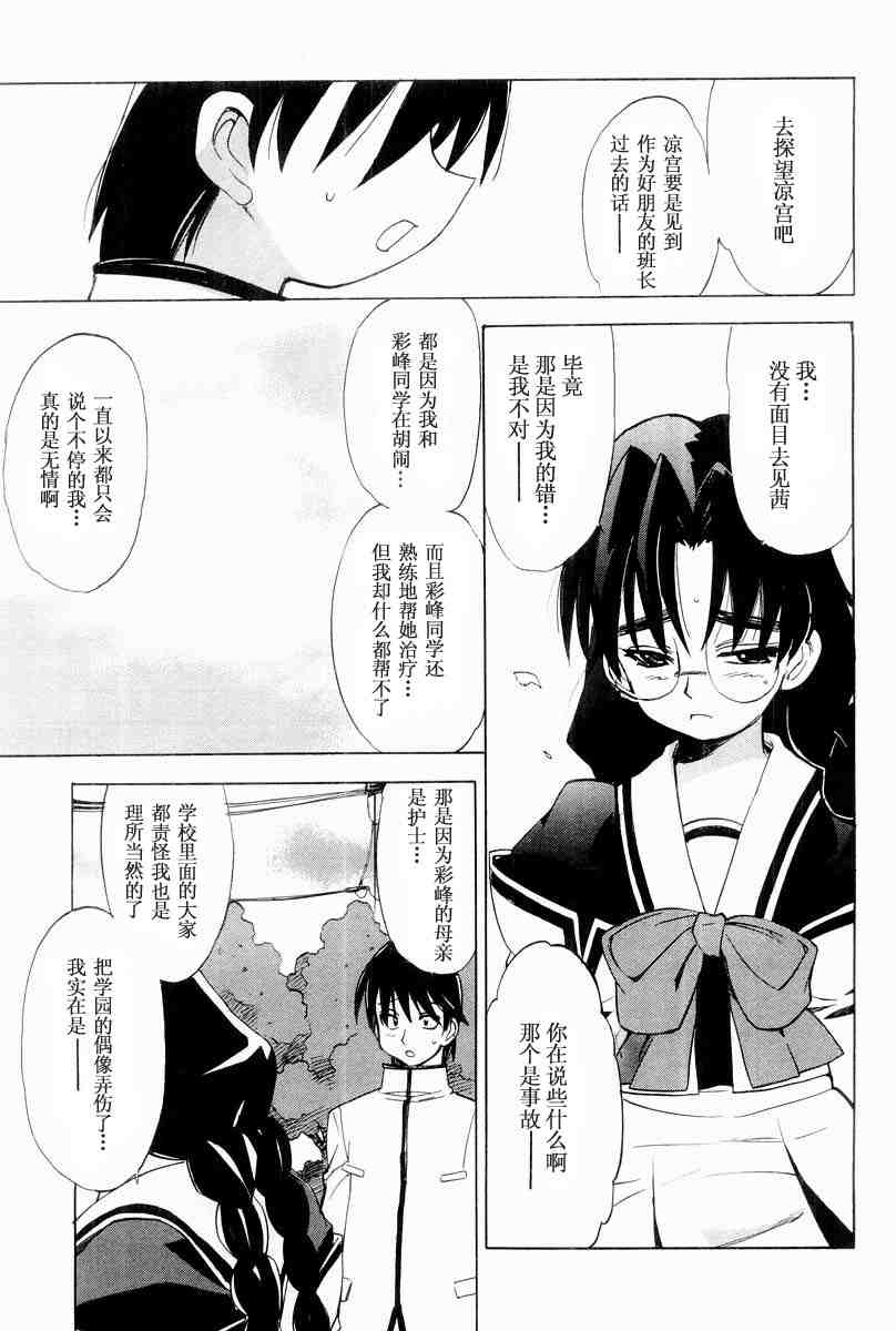 《MUV-LUV(UNLIMITED)》漫画 muv-luv010集