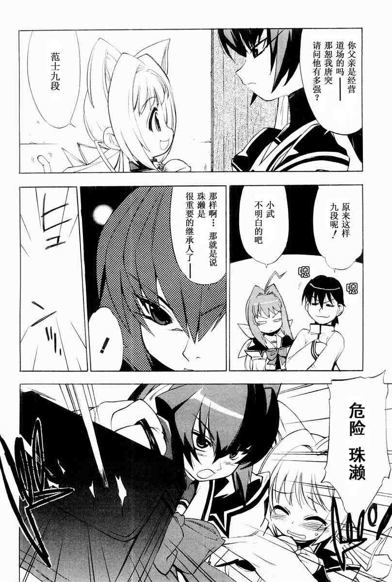 《MUV-LUV(UNLIMITED)》漫画 muv-luv007集