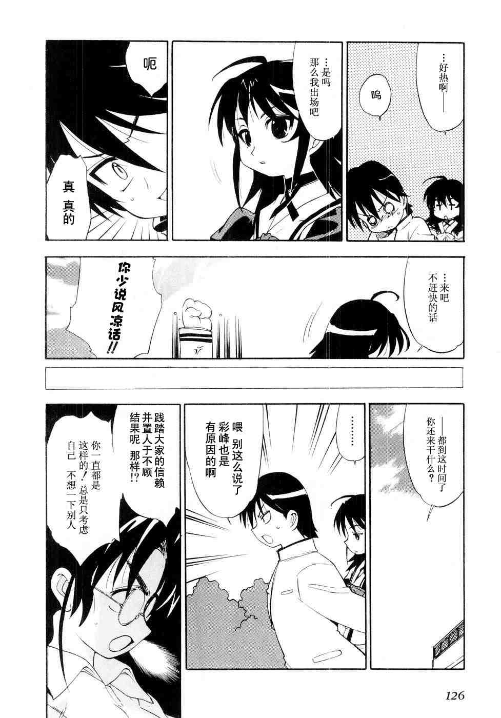 《MUV-LUV(UNLIMITED)》漫画 muv-luv006集