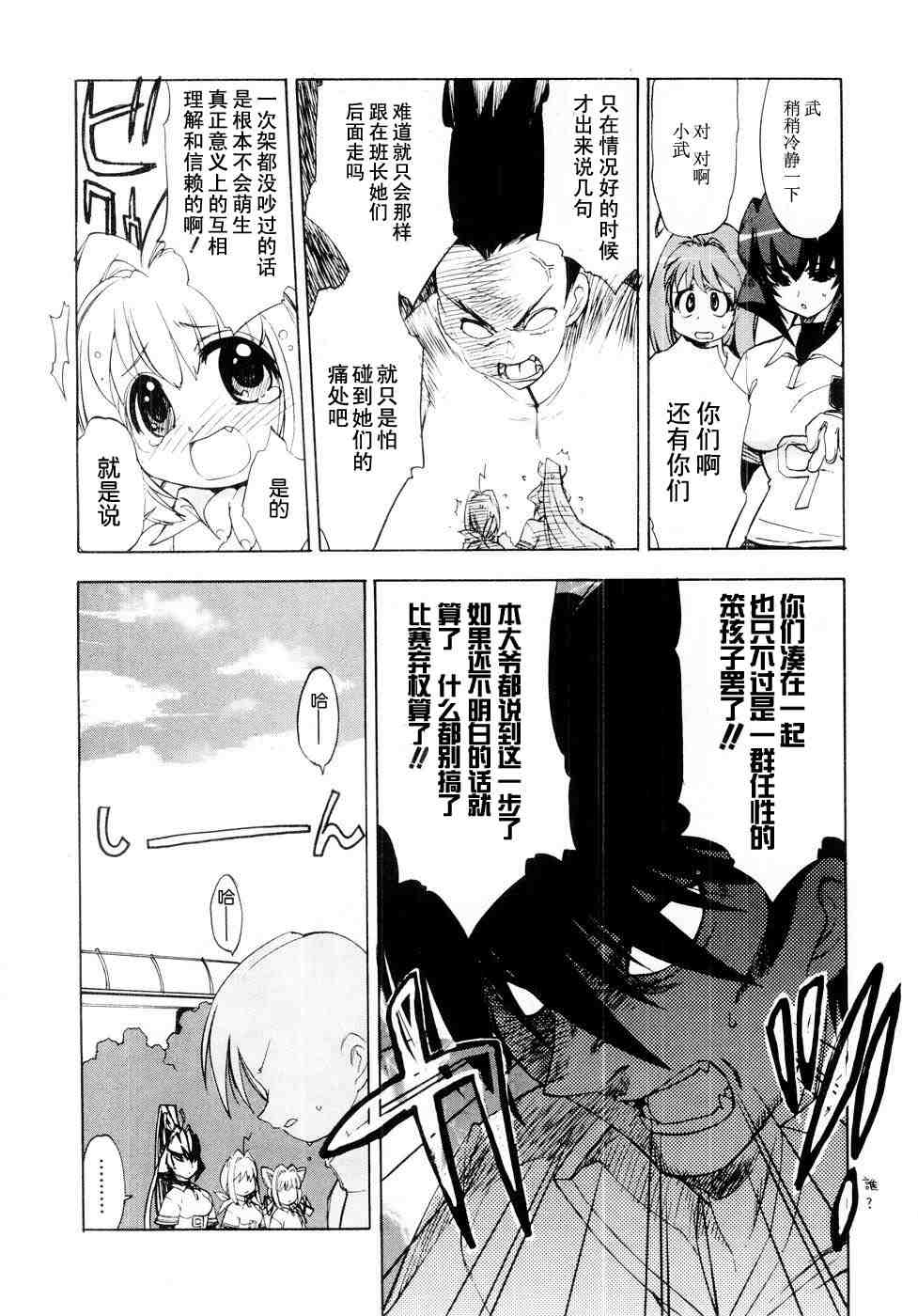 《MUV-LUV(UNLIMITED)》漫画 muv-luv006集