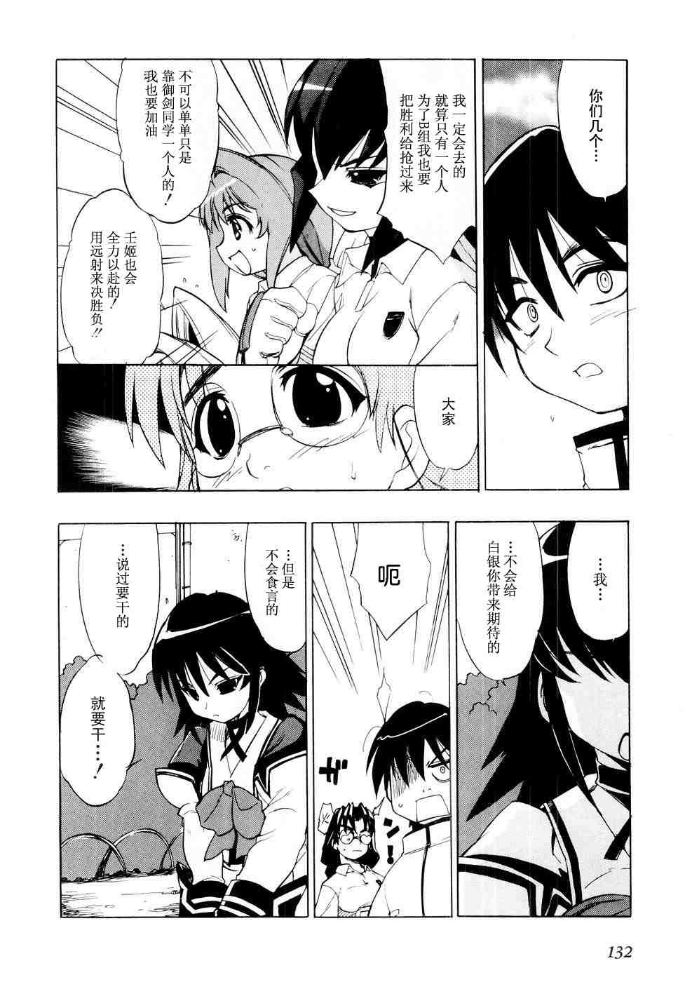 《MUV-LUV(UNLIMITED)》漫画 muv-luv006集