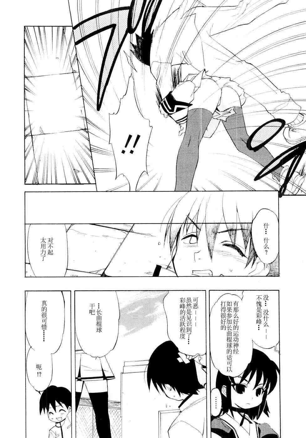 《MUV-LUV(UNLIMITED)》漫画 muv-luv005集