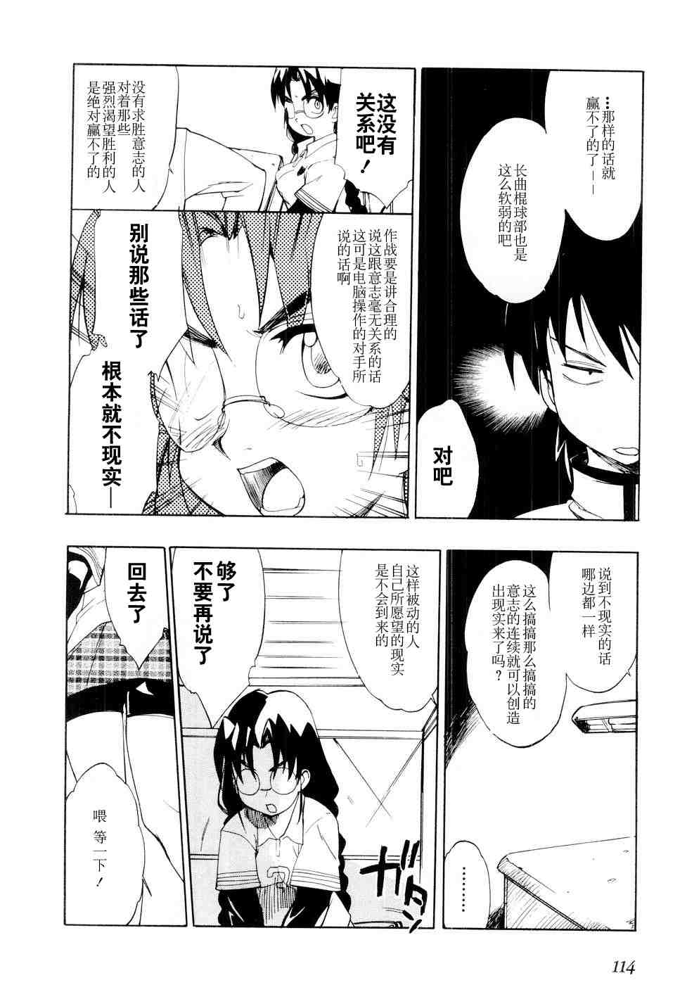 《MUV-LUV(UNLIMITED)》漫画 muv-luv005集