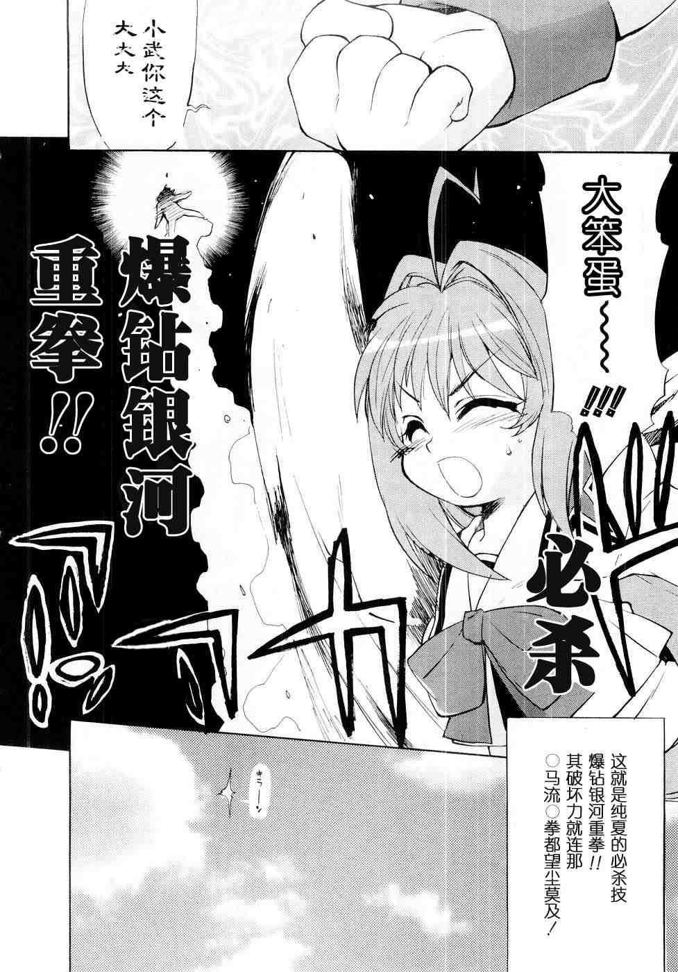 《MUV-LUV(UNLIMITED)》漫画 muv-luv001集