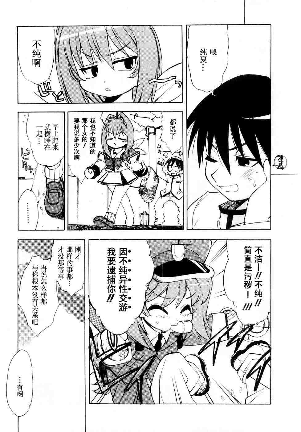 《MUV-LUV(UNLIMITED)》漫画 muv-luv001集