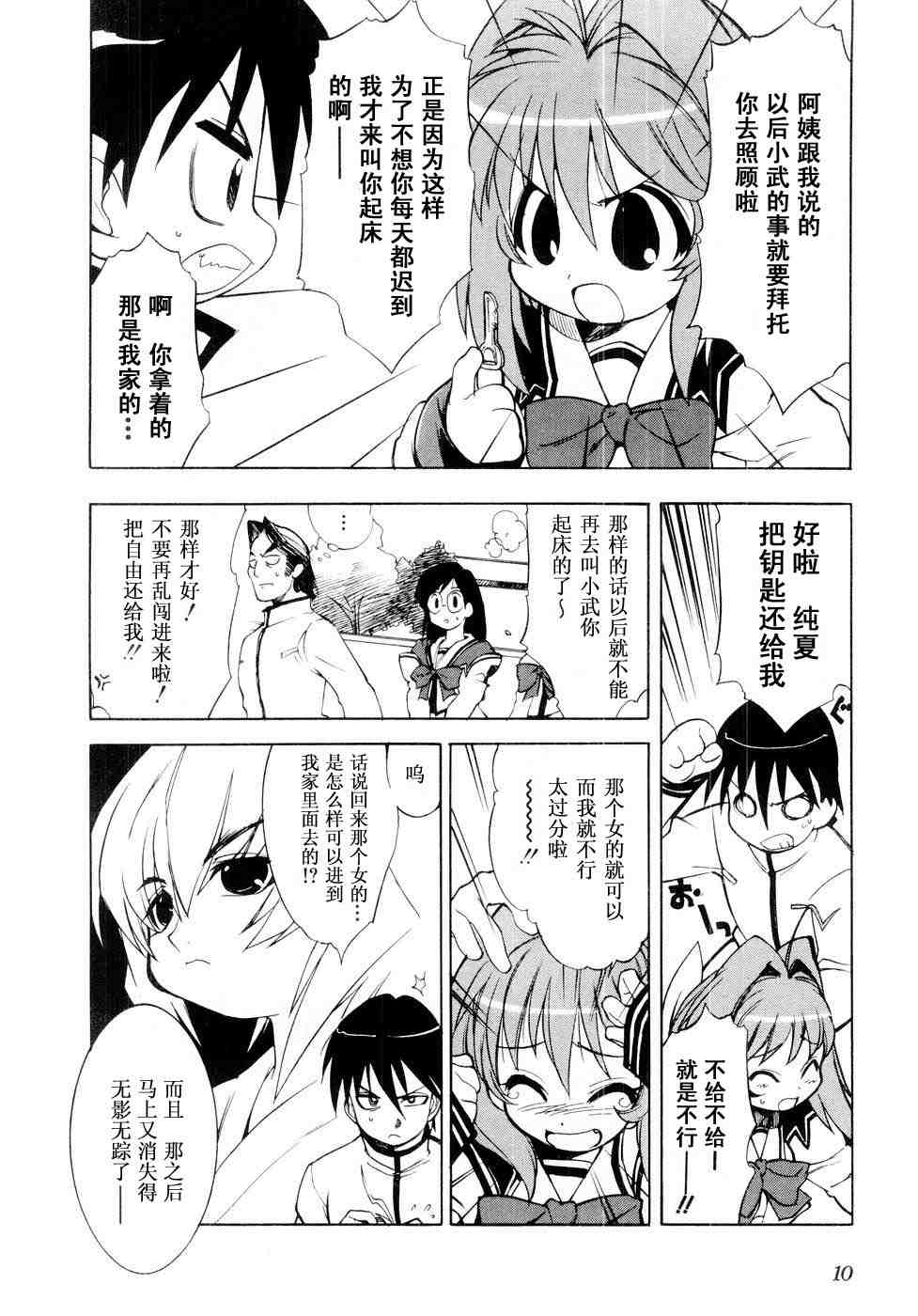 《MUV-LUV(UNLIMITED)》漫画 muv-luv001集