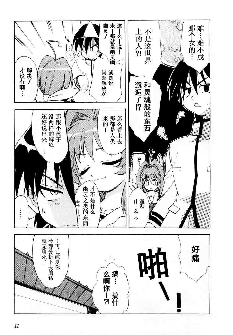 《MUV-LUV(UNLIMITED)》漫画 muv-luv001集