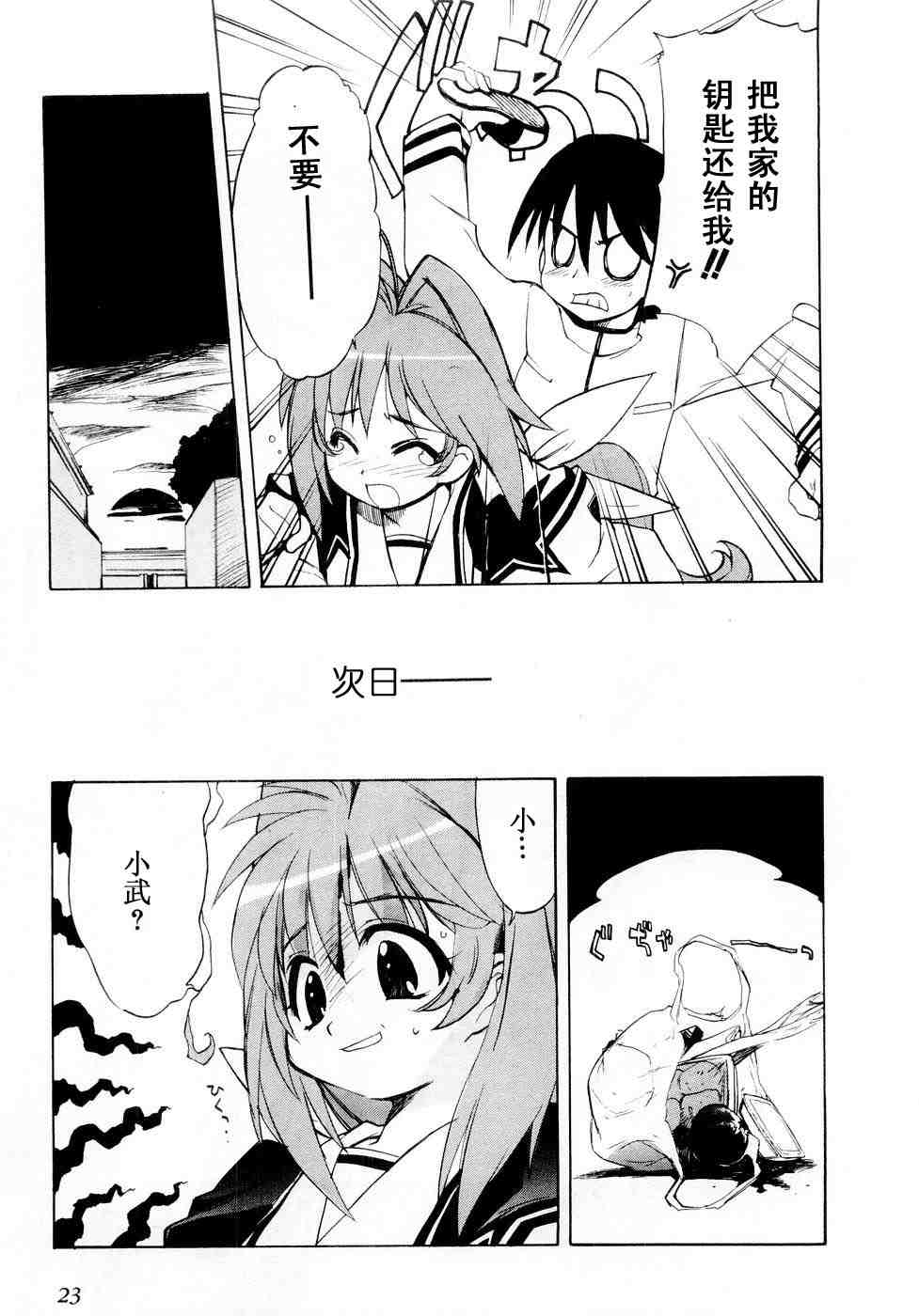 《MUV-LUV(UNLIMITED)》漫画 muv-luv001集