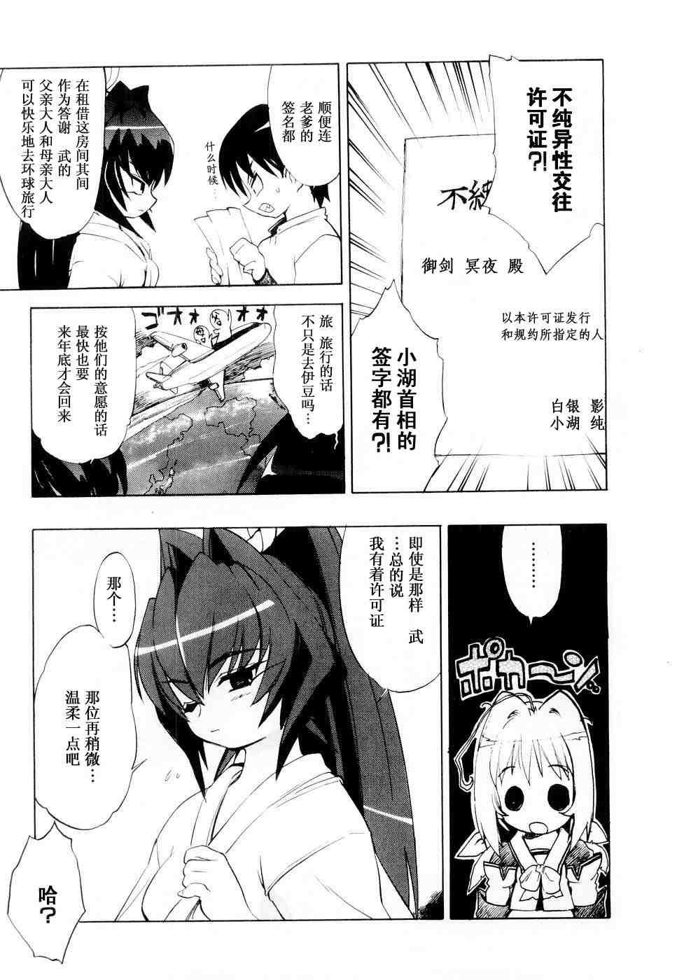 《MUV-LUV(UNLIMITED)》漫画 muv-luv001集