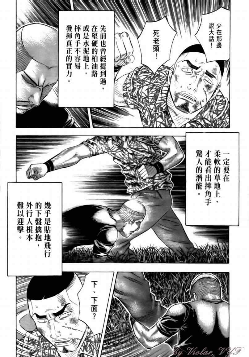 《捍卫圣域》漫画 15卷