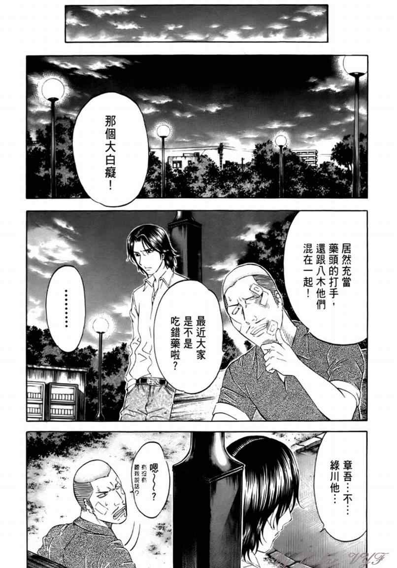 《捍卫圣域》漫画 15卷