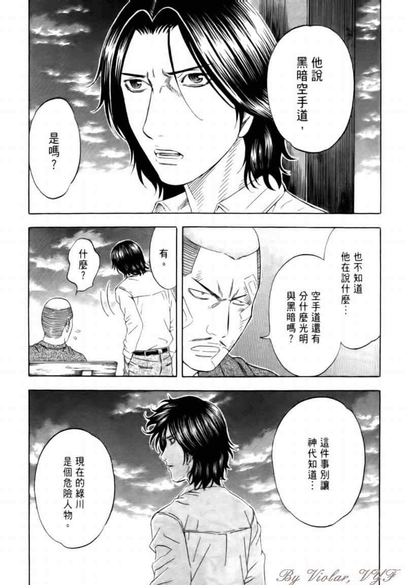 《捍卫圣域》漫画 15卷