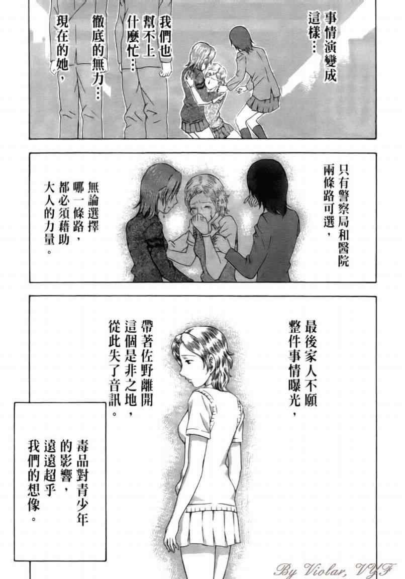 《捍卫圣域》漫画 15卷