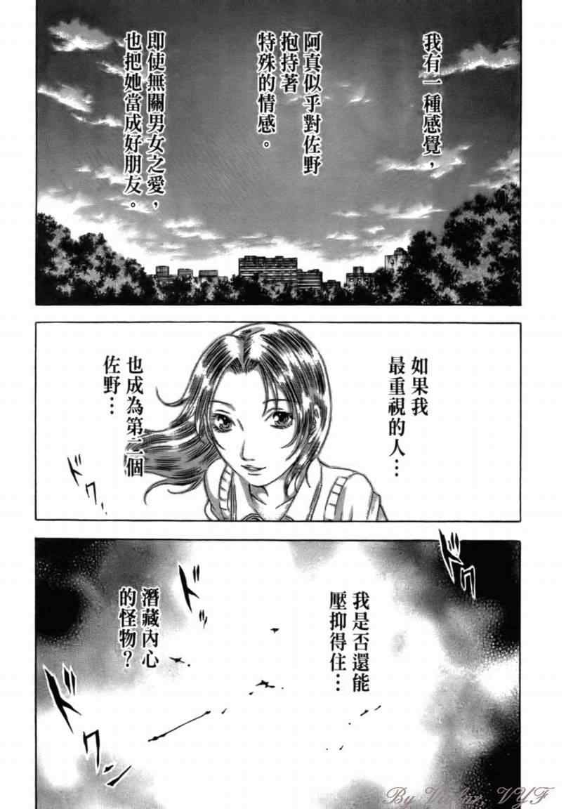 《捍卫圣域》漫画 15卷