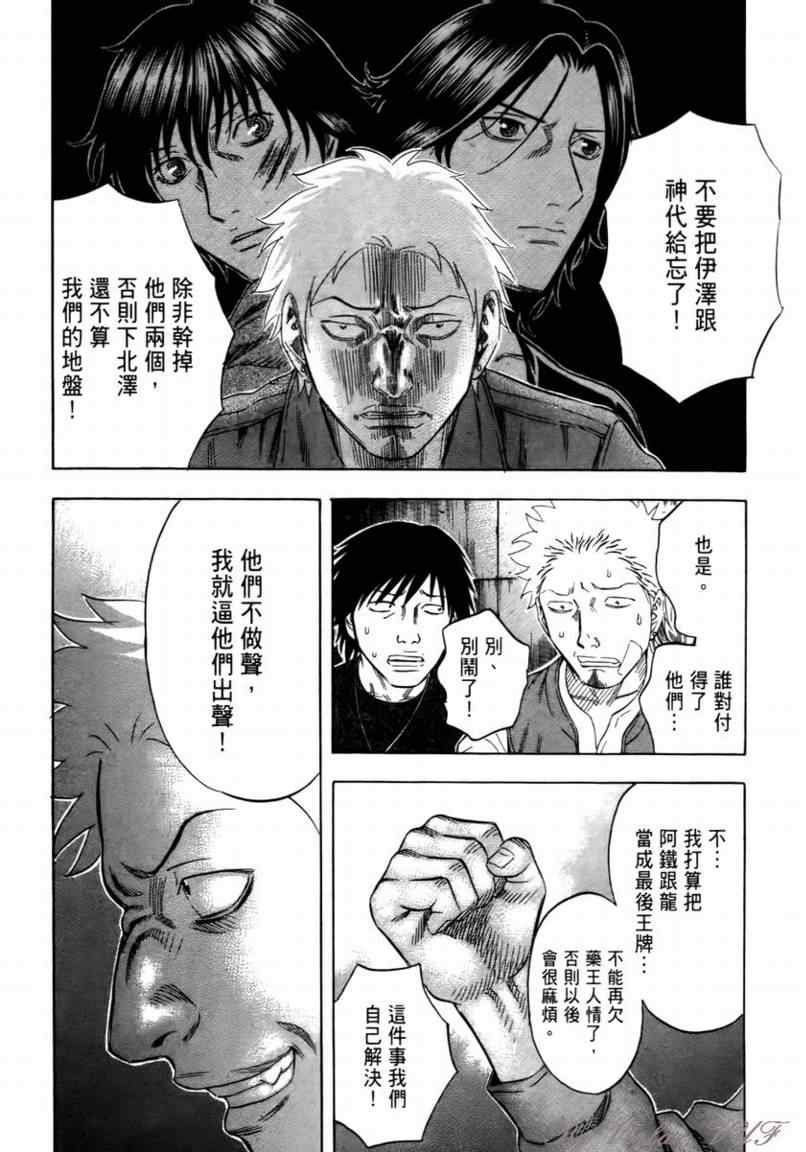 《捍卫圣域》漫画 15卷