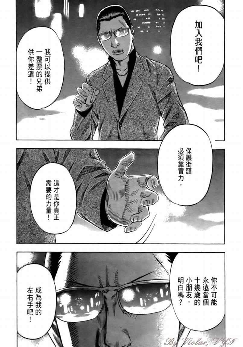 《捍卫圣域》漫画 15卷