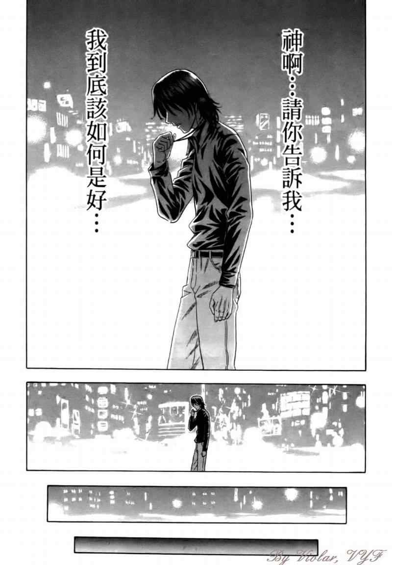 《捍卫圣域》漫画 15卷