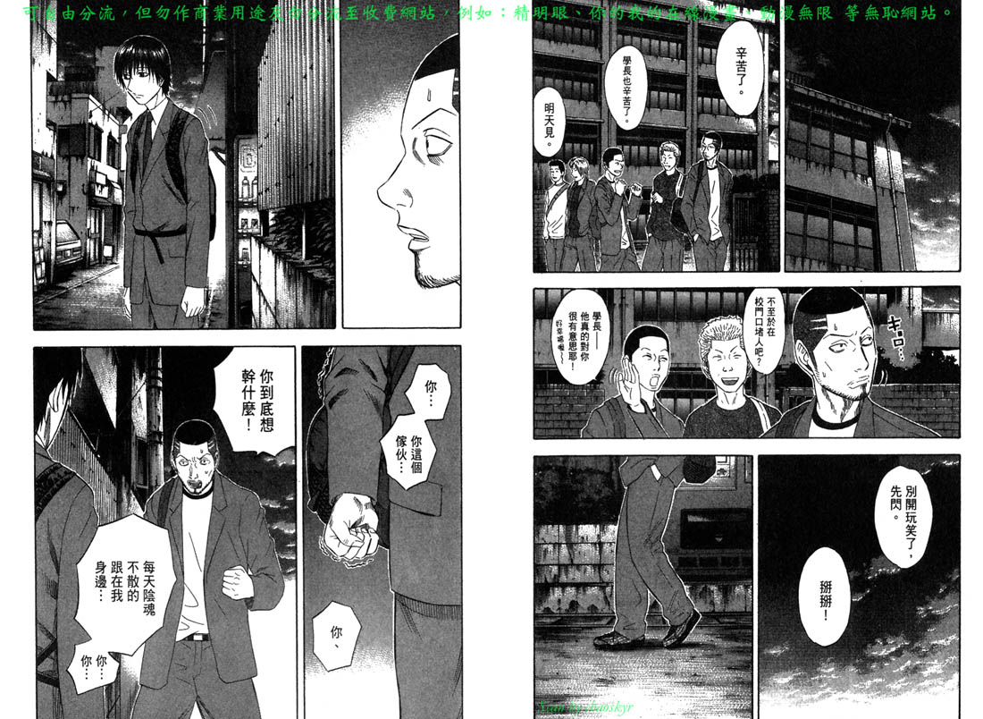 《捍卫圣域》漫画 12卷