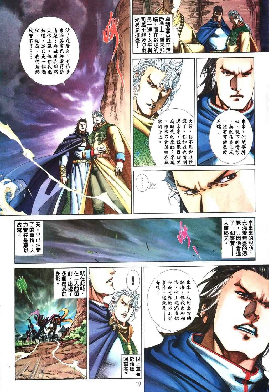 《英雄无泪》漫画 199回