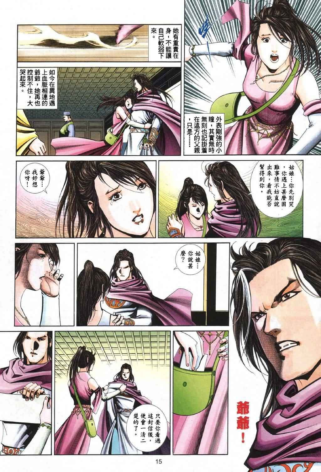 《英雄无泪》漫画 197回