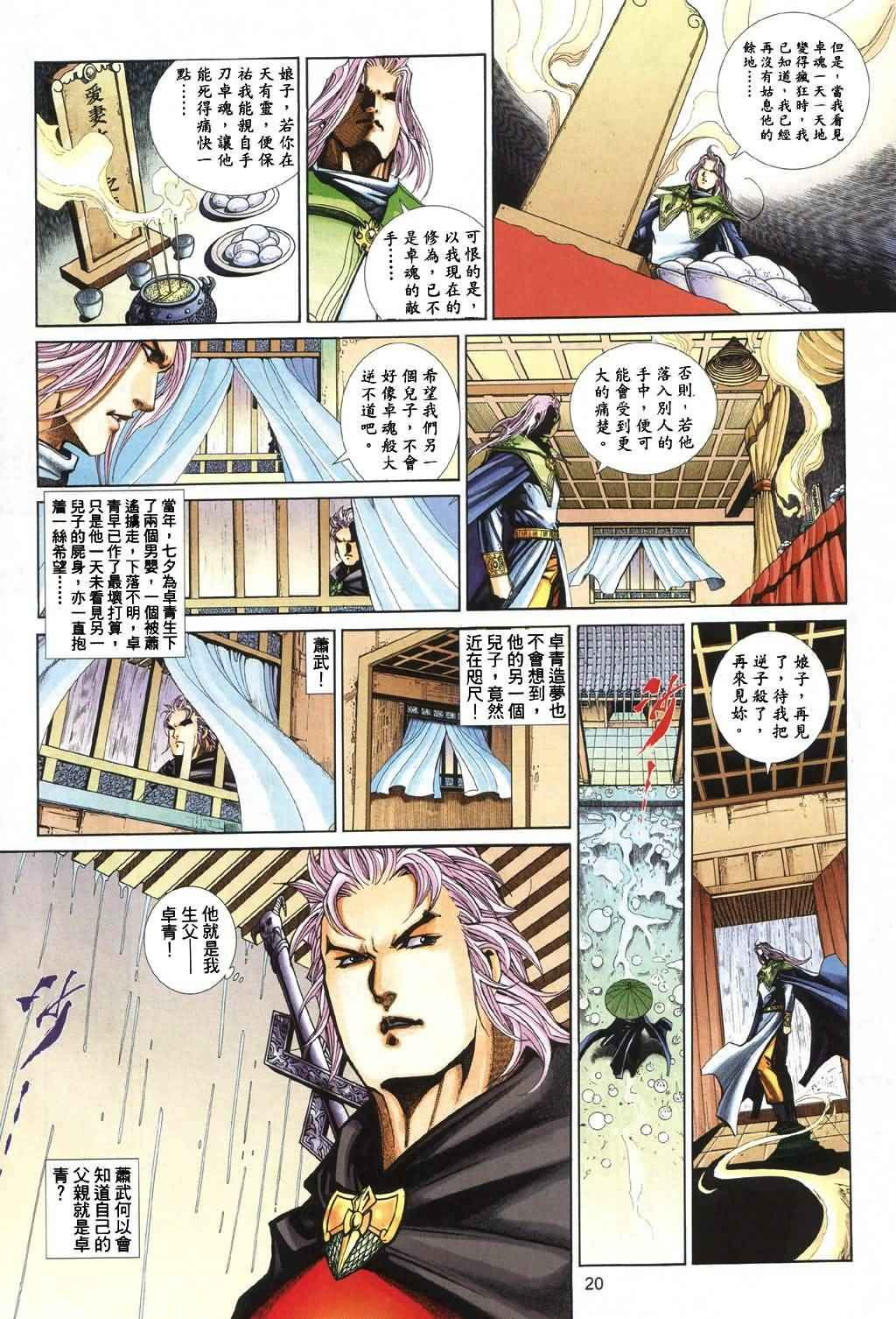 《英雄无泪》漫画 197回