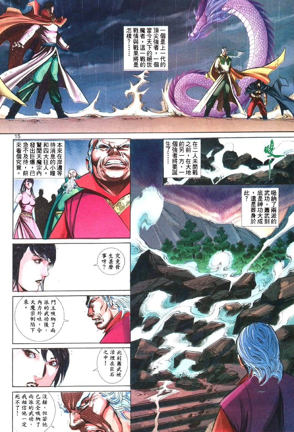 《英雄无泪》漫画 195回