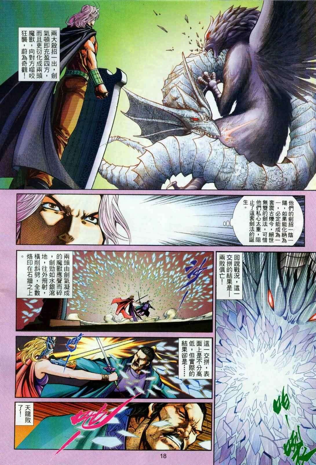 《英雄无泪》漫画 194回