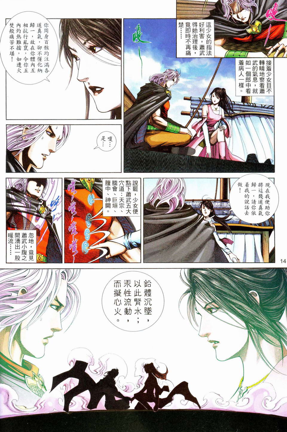 《英雄无泪》漫画 191回