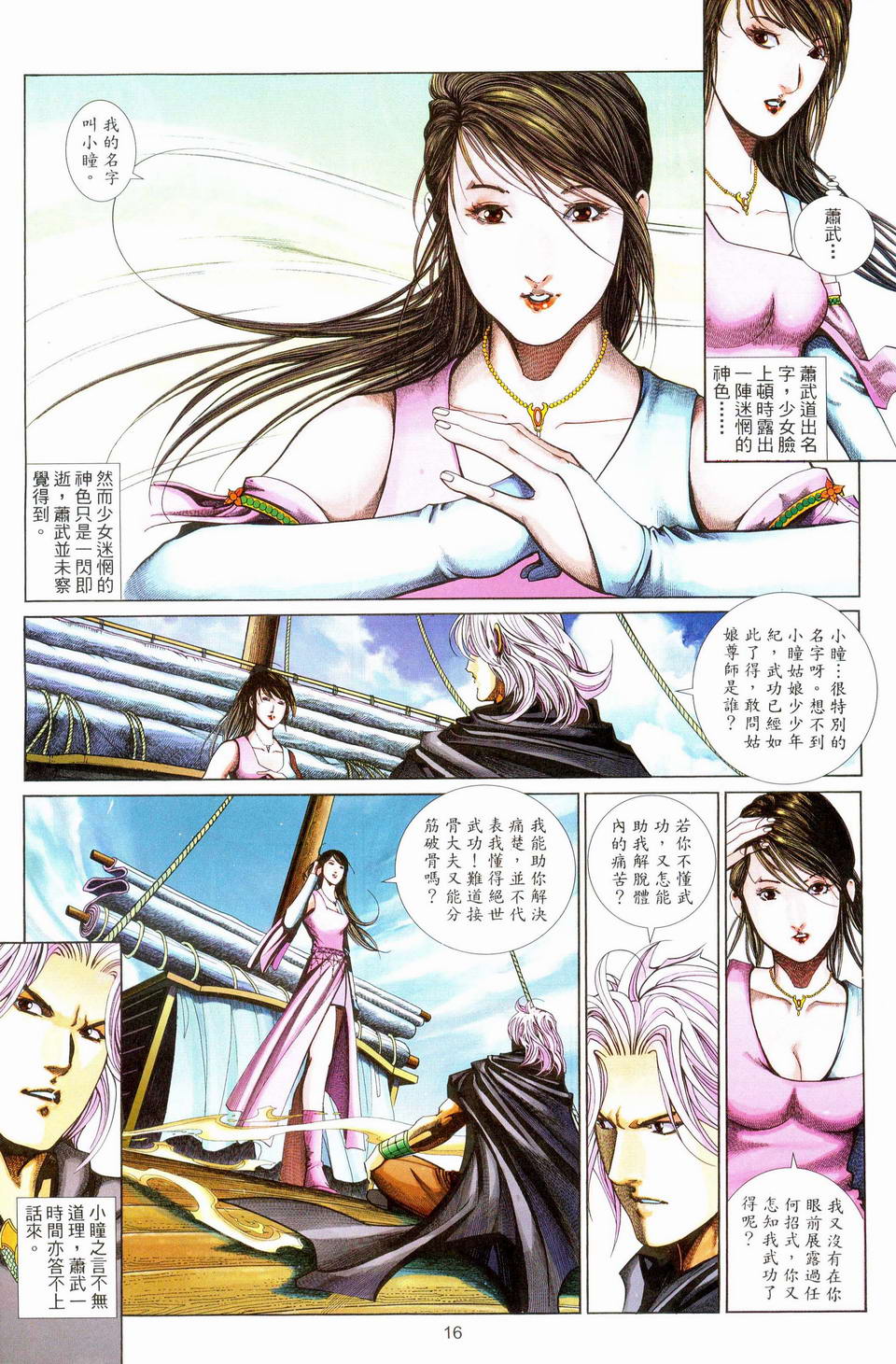 《英雄无泪》漫画 191回