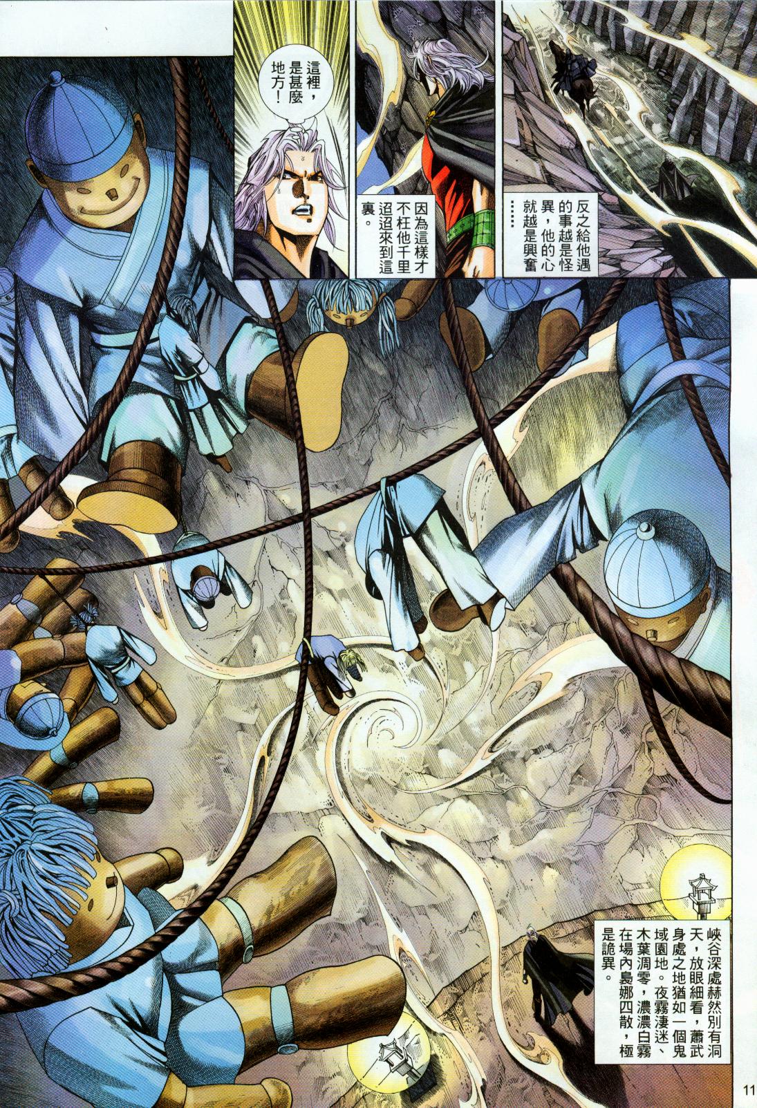 《英雄无泪》漫画 187回