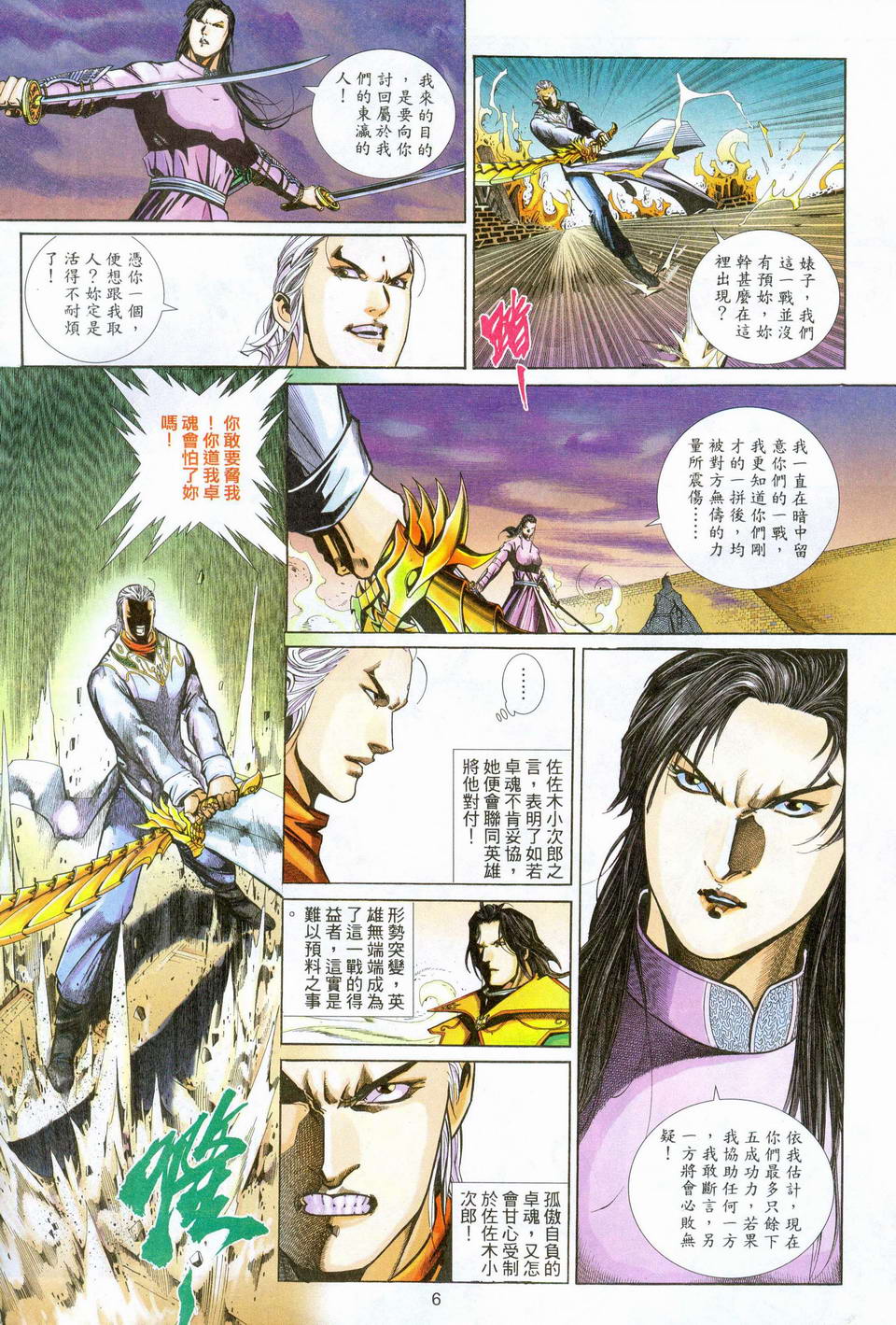 《英雄无泪》漫画 185回