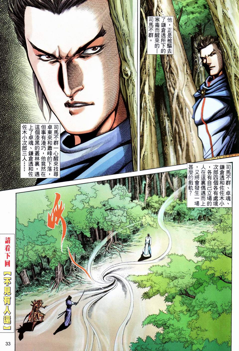 《英雄无泪》漫画 174回